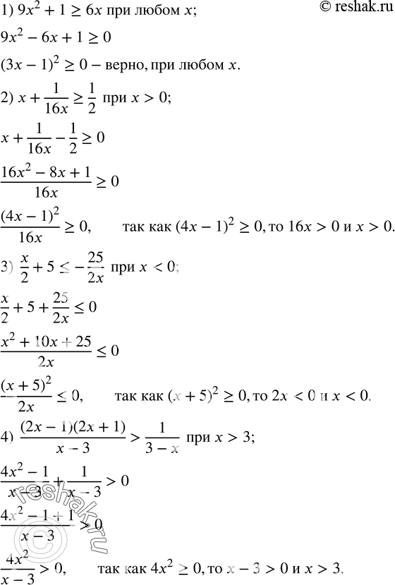  173. , :1) 9x^2+1?6x   x; 2) x+1/16x?1/2   x>0; 3) x/2+5?-25/2x   x1/(3-x)   x>3. ...