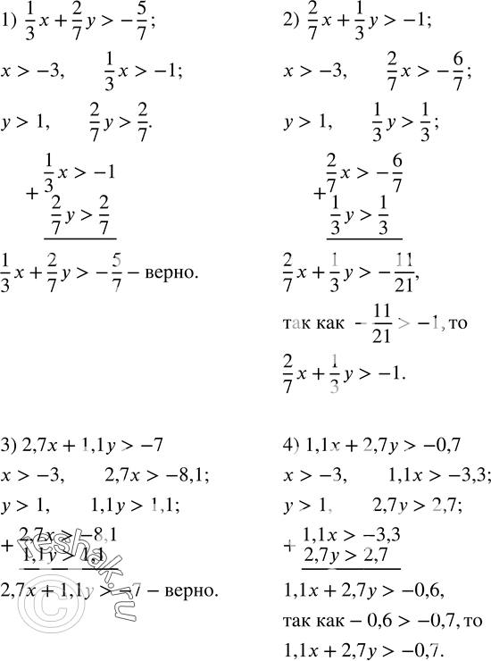  176. ,   x>-3  y>1, :1)  1/3 x+2/7 y>-5/7;  2)  2/7 x+1/3 y>-1; 3)  2,7x+1,1y>-7; 4)  1,1x+2,7y>-0,7. ...
