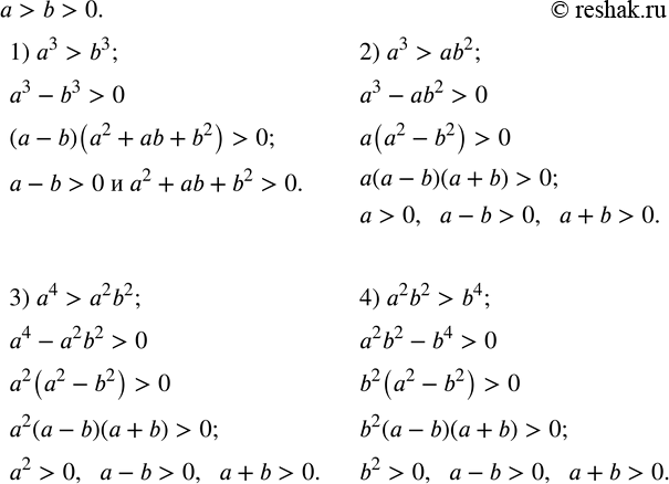  177.  a>b>0. , :1) a^3>b^3; 2) a^3>ab^2; 3) a^4>a^2 b^2; 4) a^2 b^2>b^4. ...
