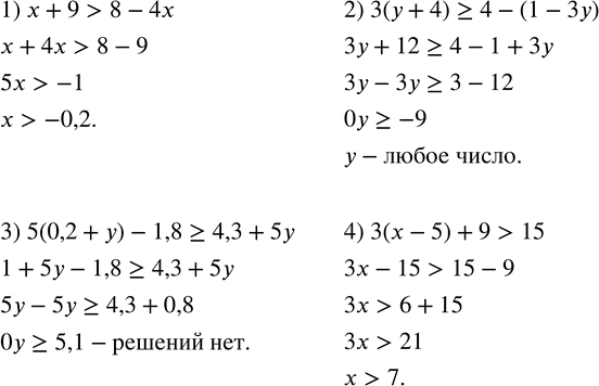  178.  :1) x+9>8-4x; 2) 3(y+4)?4-(1-3y); 3) 5(0,2+y)-1,8?4,3+5y; 4) 3(x-5)+9>15. ...