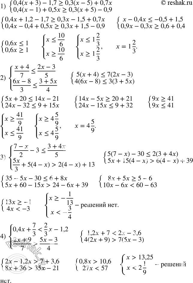  187.   :1) {(0,4(x+3)-1,7?0,3(x-5)+0,7x    0,4(x-1)+0,5x?0,3(x+5)-0,9)+  2) {((x+4)/7?(2x-3)/5    (6x-8)/3?(3+5x)/4)+  3)...