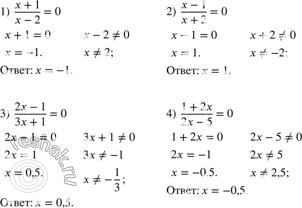  20.  :1)  (x+1)/(x-2)=0; 2)  (x-1)/(x+2)=0; 3)  (2x-1)/(3x+1)=0; 4)  (1+2x)/(2x-5)=0....