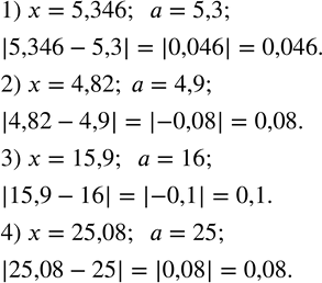  201.  a -    x.   , :1) x=5,346, a=5,3;    2) x=4,82, a=4,9;3) x=15,9, a=16;      4) x=25,08,...