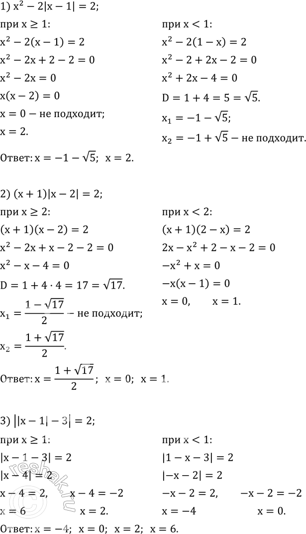 ����������� ����� �������������� ����� ���������:1) x^2-|x|-2=0; 2) x^2-4|x|+3=0; 3) |x^2-x|=2; 4) |x^2+x|=1; 5) |x^2-2|=2; 6) |x^2-26|=10. ...