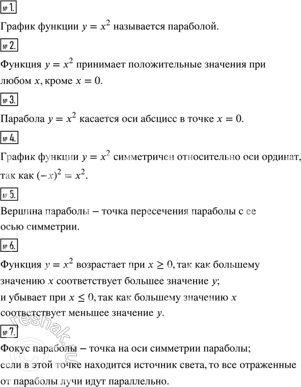 Изображение Устные вопросы и задания 36 ГДЗ Колягин Ткачёва 8 класс