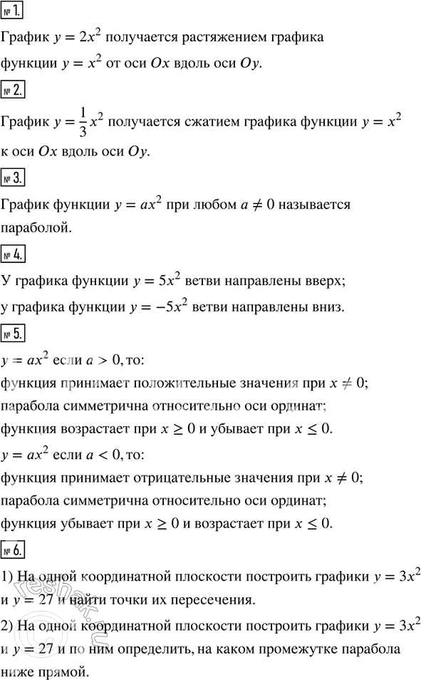 Изображение Устные вопросы и задания 37 ГДЗ Колягин Ткачёва 8 класс