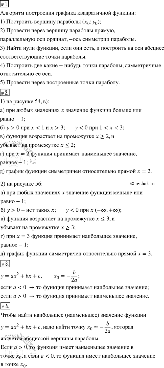 Изображение Устные вопросы и задания 39 ГДЗ Колягин Ткачёва 8 класс