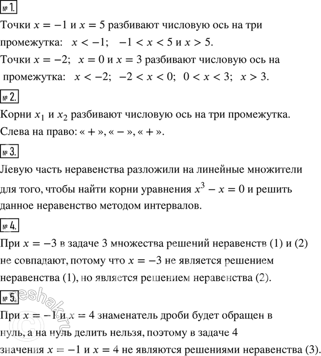 Изображение Устные вопросы и задания 42 ГДЗ Колягин Ткачёва 8 класс