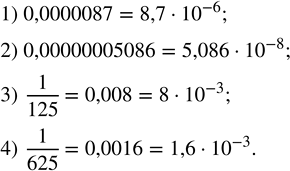 Изображение Вычислить:  1) v((64•49)/(196•324));   2) v(5 4/9•11 14/25);    3) v(9/16•4/81•36/169);   4) v(9/16•5^2...