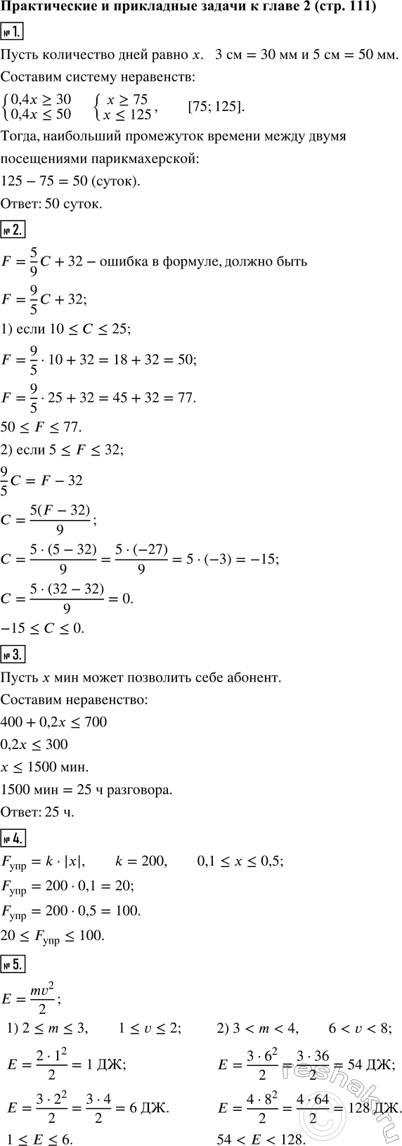 Изображение 1. Количество сухого вещества в молоке C (в процентах) определяется по формуле C=1,225p+250(d-1)+0,5,...