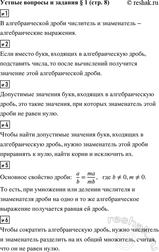 Изображение 1. Какие числа называют рациональными?  2. В каком виде можно записать отрицательное рациональное число?  3. Что означает запись: K>0;...
