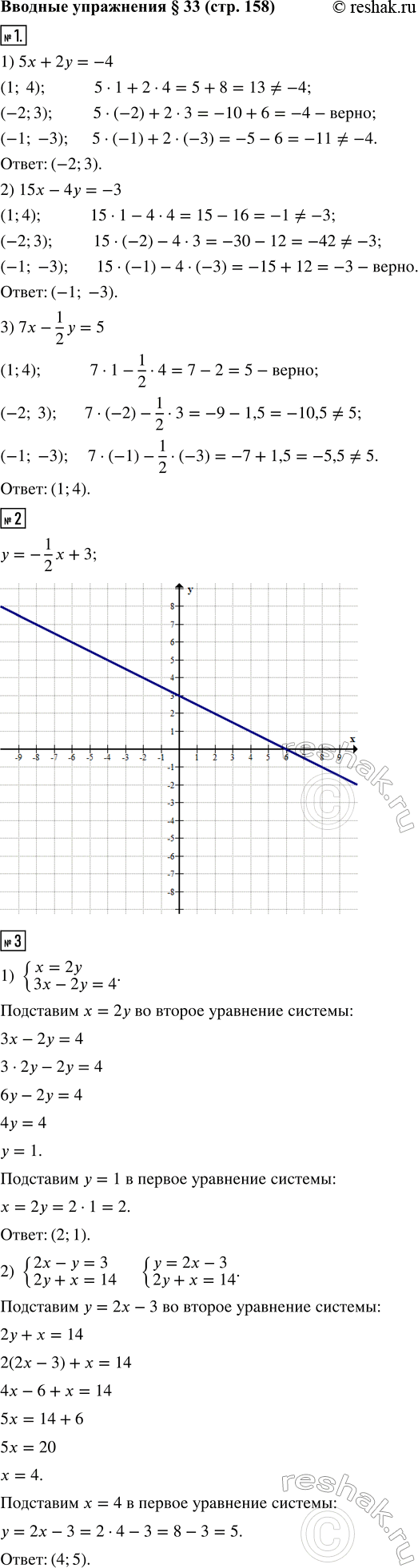 Изображение 1. Выразить y через x: 1) 3x+5y=4;  2) 2xy=1.  2. Сложить почленно уравнения системы:  1) {(x+2y-5xy=4       2x+y+5xy=8)+   ...