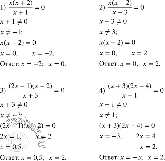 22.  :1)  x(x+2)/(x+1)=0; 2)  x(x-2)/(x-3)=0; 3)  (2x-1)(x-2)/(x+3)=0; 4)  (x+3)(2x-4)/(x-1)=0; 5)  (x+2)/(x^2-x-1)=0; 6)  (x-3)/(x^2+x+1)=0....