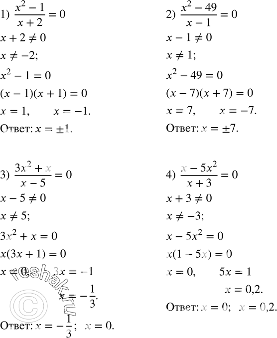  23.  :1)  (x^2-1)/(x+2)=0; 2)  (x^2-49)/(x-1)=0; 3)  (3x^2+x)/(x-5)=0; 4)  (x-5x^2)/(x+3)=0. ...