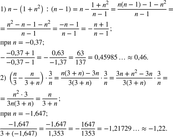  259.           0,01:1) n-(1+n^2 ) :(n-1)   n=-0,37; 2) (n/3-n/(3+n))3/n   n=-1,647. ...