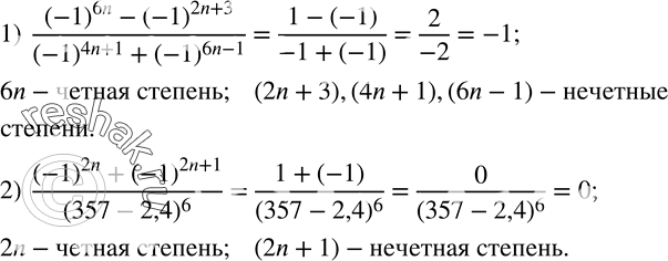  26.  (n -  ):1)  ((-1)^6n-(-1)^(2n+3))/((-1)^(4n+1)+(-1)^(6n-1) ); 2)  ((-1)^2n+(-1)^(2n+1))/(357-2,4)^6 ....