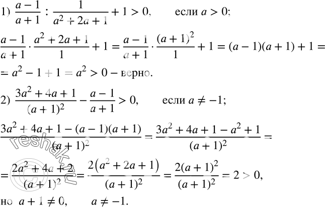  27. , :1)  (a-1)/(a+1) :1/(a^2+2a+1)+1>0,  a>0; 2)  (3a^2+4a+1)/(a+1)^2 -(a-1)/(a+1)>0,  a?-1....