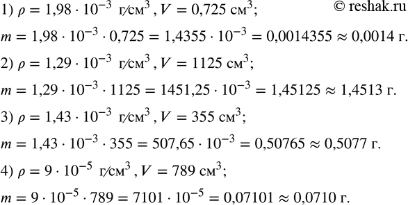  271.     0,0001     ?,   V, :1) ?=1,98?10?^(-3)   /(^3 ),V=0,725 ^3; 2) ?=1,29?10?^(-3)   /(^3...