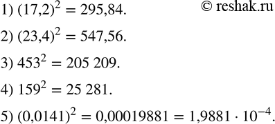  273.       :1) (17,2)^2;     2) (23,4)^2;   3) ?453?^2;      4) ?159?^2;   5) (0,0141)^2. ...