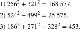  285. :1) ?256?^2+?321?^2; 2) ?524?^2-?499?^2; 3) ?186?^2+?271?^2-?328?^2. ...