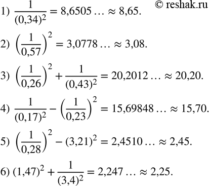  287.     0,01:1)  1/(0,34)^2 ;  2) (1/0,57)^2; 3) (1/0,26)^2+1/(0,43)^2 ; 4)  1/(0,17)^2 -(1/0,23)^2; 5) (1/0,28)^2-(3,21)^2;  6)...