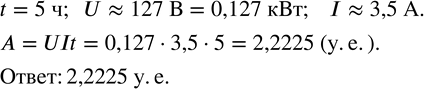  289.    t=5    U?127      I?3,5 .   (  )    ...