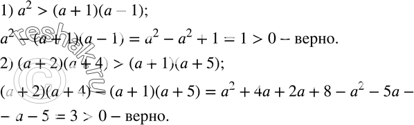  30. ,     a  :1) a^2>(a+1)(a-1);    2)...