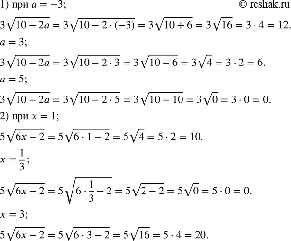  312.   :1) 3v(10-2a)   a=-3; a=3;  a=5; 2) 5v(6x-2)   x=1;  x=1/3;  x=3. ...