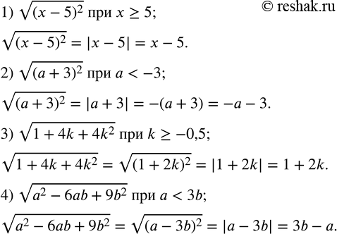  336.  :1) v((x-5)^2 )   x?5; 2) v((a+3)^2 )  ...