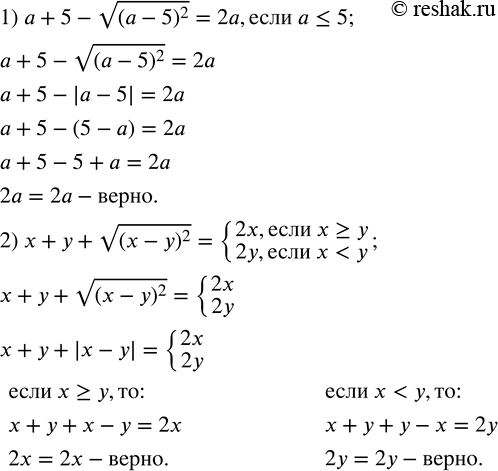  337. , :1) a+5-v((a-5)^2 )=2a, a?5; 2) x+y+v((x-y)^2 )={(2x, x?y                     2y,...