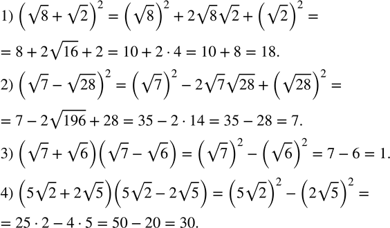  346. :1) (v8+v2)^2; 2) (v7-v28)^2; 3) (v7+v6)(v7-v6); 4) (5v2+2v5)(5v2-2v5). ...