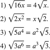  347.   -   (   ):1) v16x; 2) v(2x^2 ); 3) v(5a^4 ); 4) v(3a^6 ). ...