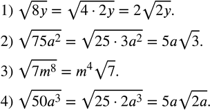  348.   -   (   ):1) v8y;  2) v(75a^2 );  3) v(7m^8 ); 4) v(50a^3 ). ...