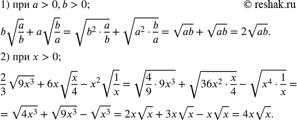  353. :1) bv(a/b)+av(b/a),a>0,b>0;2) 2/3 v(9x^3 )+6xv(x/4)-x^2 v(1/x),x>0. ...