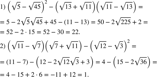  354. :1) (v5-v45)^2-(v13+v11)(v11-v13); 2) (v11-v7)(v7+v11)-(v12-v3)^2. ...