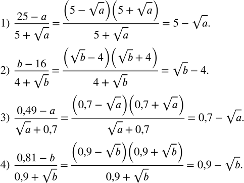  358.   (a?0, b?0):1)  (25-a)/(5+va); 2)  (b-16)/(4+vb); 3)  (0,49-a)/(va+0,7); 4)  (0,81-b)/(0,9+vb). ...