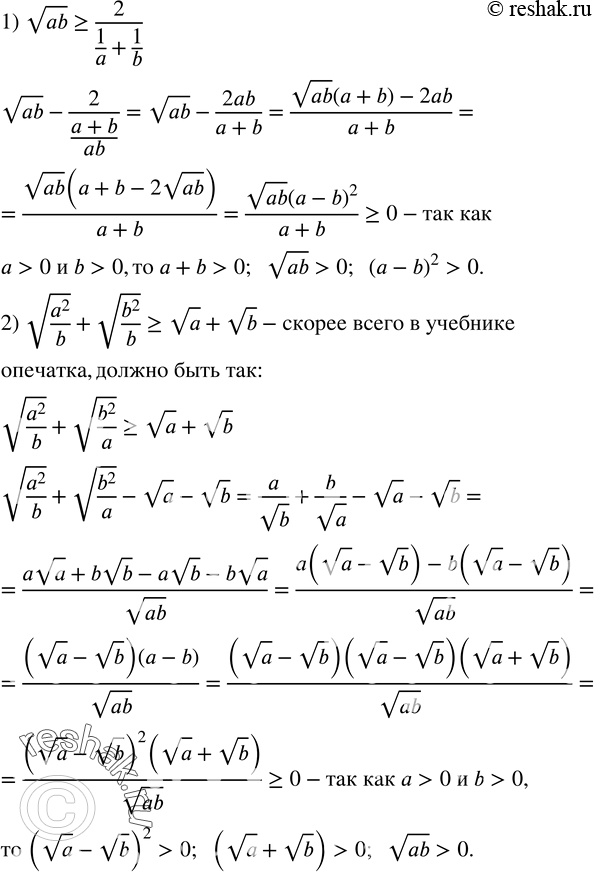  375. ,      a  b  :1) vab?2/(1/a+1/b);  2) v(a^2/b)+v(b^2/b)?va+vb. ...