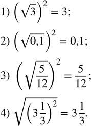  377. :1) (v3)^2; 2) (v0,1)^2; 3) (v(5/12))^2; 4) v((3 1/3)^2 ). ...