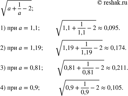  395.       0,001   v(a+1/a-2) :1) a=1,1;  2) a=1,19;  3) a=0,81;  4) a=0,9. ...