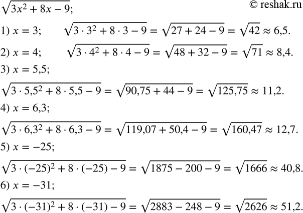 396.    v(3x^2+8x-9)    0,1, :1) x=3;      2) x=4;      3) x=5,5;   4) x=6,3;    5) x=-25;    6) x=-31. ...