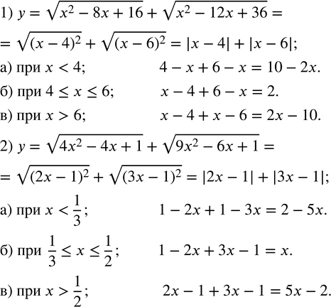  399.  :1) y=v(x^2-8x+16)+v(x^2-12x+36)  :  ) x6; 2) y=v(4x^2-4x+1)+v(9x^2-6x+1)   :  ) x1/2.  ...
