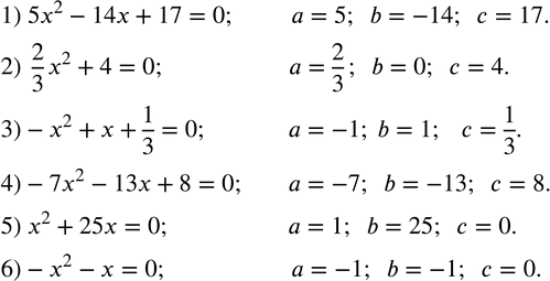  402. (.)       :1) 5x^2-14x+17=0; 2)  2/3 x^2+4=0;  3) -x^2+x+1/3=0; 4) -7x^2-13x+8=0; 5) x^2+25x=0;...