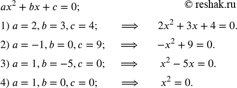  403.    ax^2+bx+c=0,    :1) a=2,b=3,c=4; 2) a=-1,b=0,c=9; 3) a=1,b=-5,c=0; 4) a=1,b=0,c=0. ...