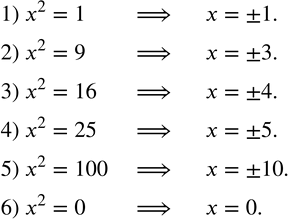  407. (.)  :1) x^2=1; 2) x^2=9; 3) x^2=16; 4) x^2=25; 5) x^2=100; 6) x^2=0. ...