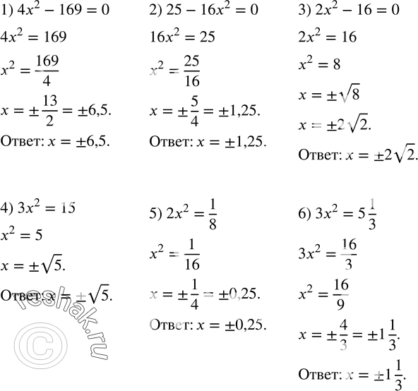  419.  :1) 4x^2-169=0; 2) 25-16x^2=0; 3) 2x^2-16=0; 4) 3x^2=15; 5) 2x^2=1/8; 6) 3x^2=5 1/3. ...