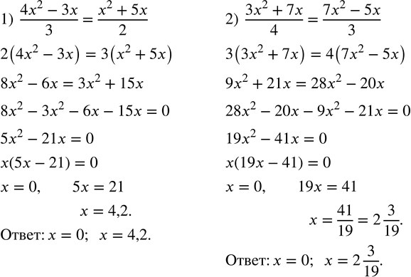  422.    x    :1)  (4x^2-3x)/3    (x^2+5x)/2; 2)  (3x^2+7x)/4    (7x^2-5x)/3. ...