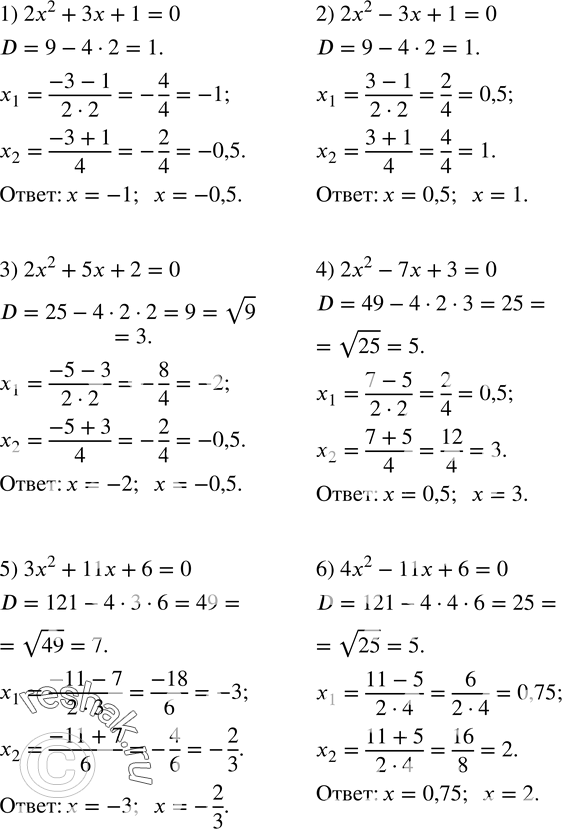  434.   :1) 2x^2+3x+1=0; 2) 2x^2-3x+1=0; 3) 2x^2+5x+2=0; 4) 2x^2-7x+3=0; 5) 3x^2+11x+6=0; 6) 4x^2-11x+6=0. ...