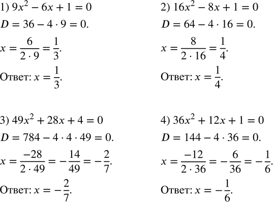  436.   :1) 9x^2-6x+1=0; 2) 16x^2-8x+1=0; 3) 49x^2+28x+4=0; 4) 36x^2+12x+1=0. ...