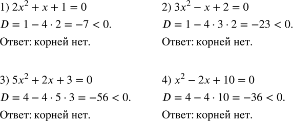  437.   :1) 2x^2+x+1=0; 2) 3x^2-x+2=0; 3) 5x^2+2x+3=0; 4) x^2-2x+10=0. ...