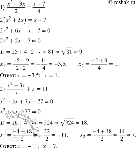  441.  :1)  (x^2+3x)/2=(x+7)/4; 2)  (x^2-3x)/7+x=11; 3)  (2x^2+x)/3-(2-3x)/4=(x^2-6)/6; 4)  (x^2+x)/4-(3-7x)/20=0,3. ...